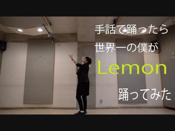 【JIN KITAMURA】手話でダンスをするのが世界一大好きな僕が「Lemon」を踊ってみた【オリジナル振り付け】