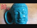 大仏マグカップ