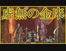 弓戦士で「Dragon Age: Origins」を実況プレイ Part108