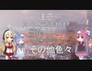 【Division】エンジョイ勢二人の協力プレイ part9【VOICEROID実況】