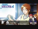 男前にばかり惚れる男【ときメモ4実況＃04】