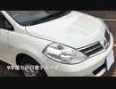 32万円の車 日産ティーダ