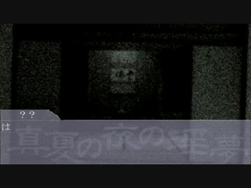 いんゆめのなく頃に　昏睡レイプ篇　第壱話『始まり』　【BB先輩劇場】