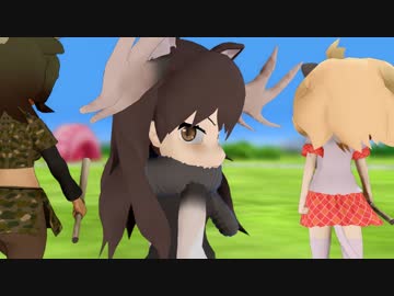【MMDけもフレ】真・たたかいごっこ -4-