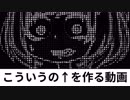 【AviUtl研究1】イラストを疎らな点に変換する【019 '19/05/01】