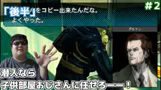 メタルギアアシッド2「僕の体の95割はメタルギアで出来ている」#2 後半