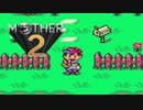 【実況】おにーさんだけど「MOTHER2」【#2】