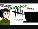 【拝啓】ミンちゃんさんとDBDやんない？その２６