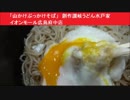 「山かけぶっかけそば」　創作讃岐うどん水戸家　イオンモール広島府中店