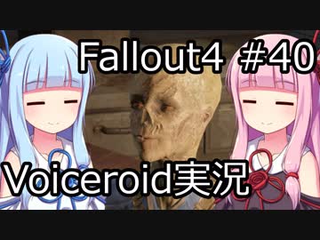 【Fallout 4】#40 Vault88【VOICEROID実況】