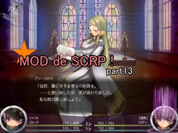 【Succubus Rhapsodia】MOD de SCRP! part13【ゆっくり実況】