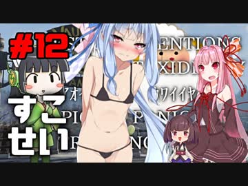 【Fallout76】健やかボイロの世紀末探訪＃12【VOICEROID実況】