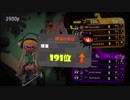 【スプラトゥーン2】のんびりオーバーフロッシャーvol.9【ウデマエX】