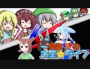 【ポケモンUSM】怪盗Rのお宝☆ライブ 　第十六話【VS夕月レイン】