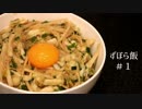 全く参考にならない野菜中心ネバネバ丼