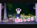 【杏奈】恋をしよう【踊ってみた】