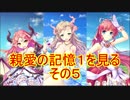 【実況】あいりすミスティリア！初見プレイ Part134