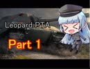 [WOT]シャルちゃんと逝く！ほのぼの戦車道！　part1