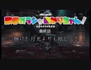 【Bloodborne縛りプレイ】鉄拳ガラシャあかりちゃん！最終話　VS月光（7週目）【VOICEROID実況】