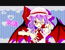 【東方MMD】美少女なレミリアで「ハッピートラップ」
