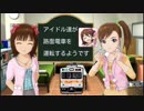 アイドル達が路面電車を運転するようです　part28（前編）