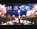 【MMDあんスタ】桃源恋歌【千秋・斑・奏汰】
