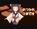 何かしてるきりたんが「おかえりなさい」って言ってくる動画