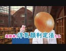 【人は見た目が９割！】顔面で見抜ける浮気男