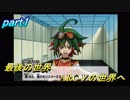 遊戯王ARC-V TFSP　遊矢編 part1