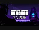 Enter the Gungeon・ネズミ解説動画【ガンジョン】