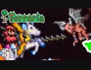 【Terraria】U　C　テ　ラ　リ　ア　part11【縛り実況】