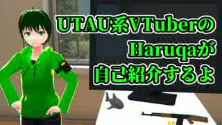 【UTAU系VTuber】Haruqaが自己紹介するよ【HANASU】