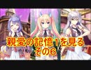 【実況】あいりすミスティリア！初見プレイ Part135