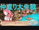アマリリスとゴールデンロッドの仲直りの為に奮闘　アトリエオンライン実況プレイPart23