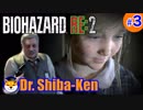 “Biohazard RE: 2 Z-version”  しばけん博士 [クレア(裏)編] #3