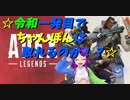 [ApexLegends]☆令和一発目でちゃんぽんは取れるのか！？☆【はろーわーるど！月見里美夜だよ―！】