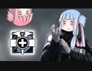 【R6S】葵ちゃんの成り上がり　02