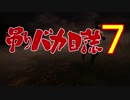 【ゆっくり実況】吊りバカ日誌７【DbD】