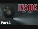 【女性実況】かわいい潜水艦で深海？を探索【INSIDE#4】