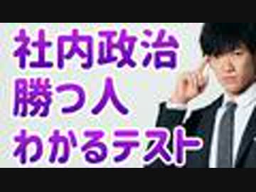 面倒な人間関係やり過ごす、社内政治がうまくなる方法