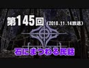 【GODforest】第145回「石にまつわる民話」（2018 11 14）