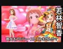 若林智香　一点勝負