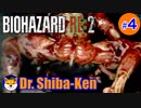 “Biohazard RE: 2 Z-version”  しばけん博士 [クレア(裏)編] # 4