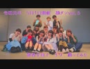 【令和】39　踊ってみた【静ダンvol.６】