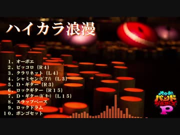 【バンブラP】ハイカラ浪漫（VTuberオリジナル曲）