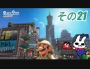 【その21】惰眠がスーパーマリオオデッセイではじめての帽子旅だみん！
