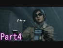 【2人実況】方向音痴と行くバイオハザードRE:2 Part4