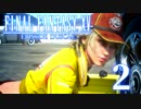 【実況】FINAL FANTASY XV EPISODE DUSCAE で友情を学ぶ【２】