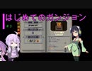 【Enter the Gungeon】はじめてのガンジョン#03後編【VOICEROID実況】