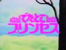 でたとこプリンセス OP